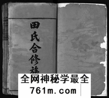 湖南田氏族谱-田氏合修族谱[首10卷, 卷数不详].pdf电子版