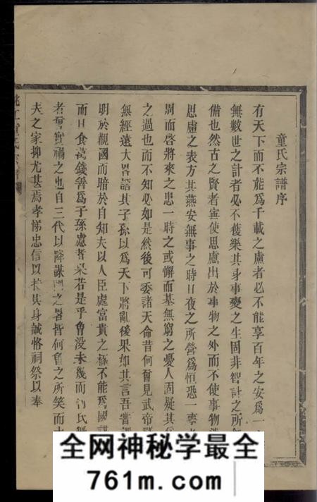 馀姚惇叙堂姚江童氏宗谱十卷首二卷