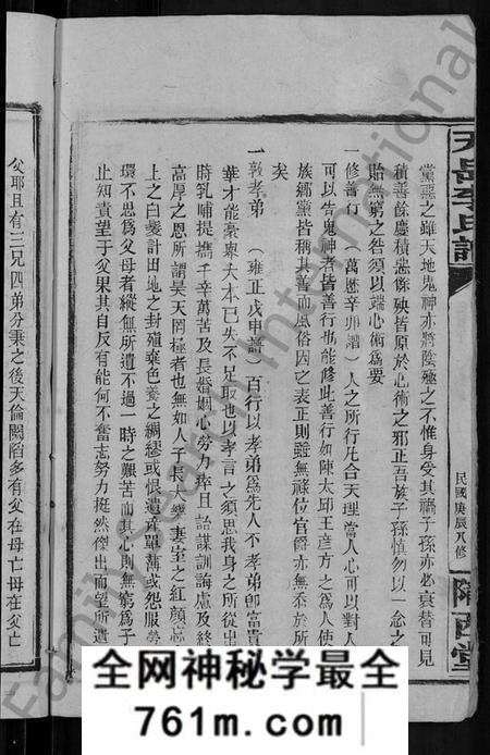 湖南李氏族谱-天岳李氏谱 [37卷及卷首].pdf电子版