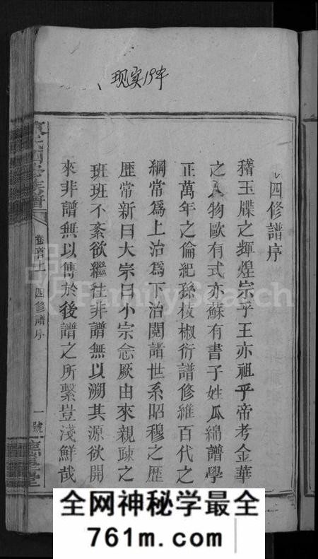 湖南陈氏族谱-陈氏四修族谱 [15卷,首2卷].pdf电子版