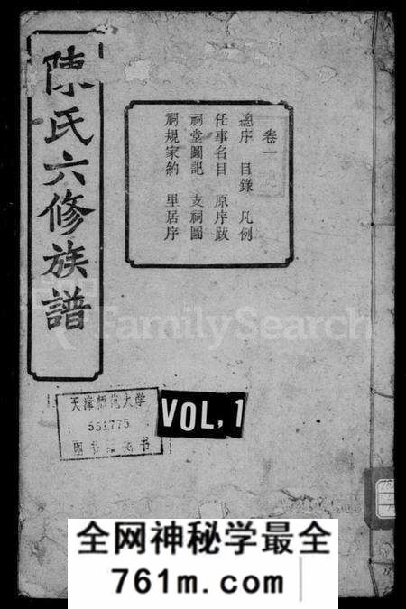 湖南陈氏族谱-陈氏六修族谱 [31卷,末1卷].pdf电子版