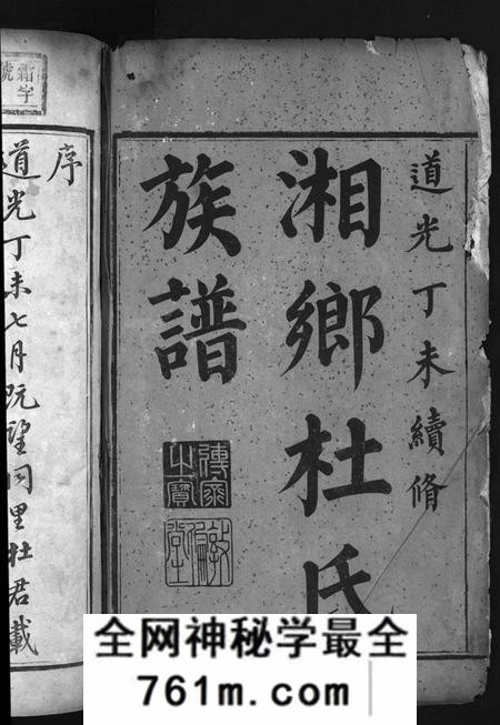 湖南杜氏族谱-湘乡杜氏续修族谱 [10卷,首1卷].pdf电子版