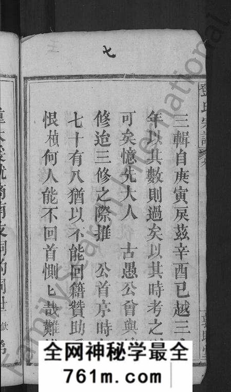 湖北邓氏族谱-邓氏宗谱 [残卷](别名：Deng Shi Zong Pu、邓氏宗谱).pdf电子版