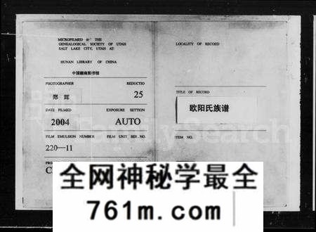 湖南欧阳氏族谱-双洲欧阳氏族通谱 [8卷,首1卷].pdf电子版