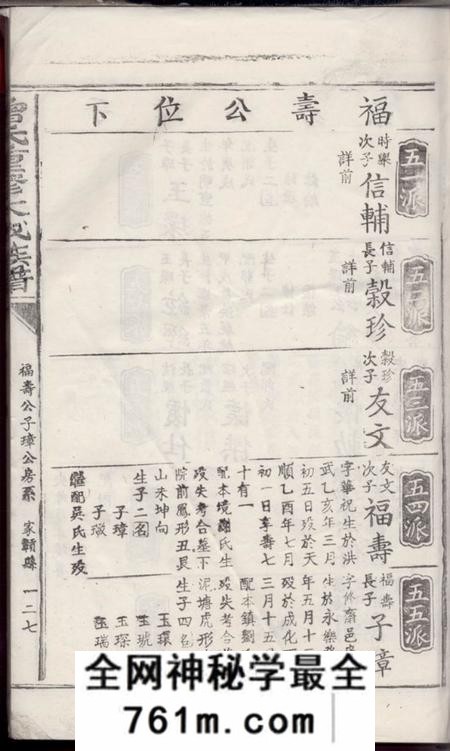 赣县曾氏重修大成族谱不分卷