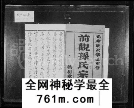 江苏孙氏族谱-前观孙氏宗谱 [8卷](别名：云阳前观孙氏重修宗谱、孙氏宗谱).pdf电子版