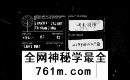 湖南胡氏族谱-胡氏宗谱.pdf电子版
