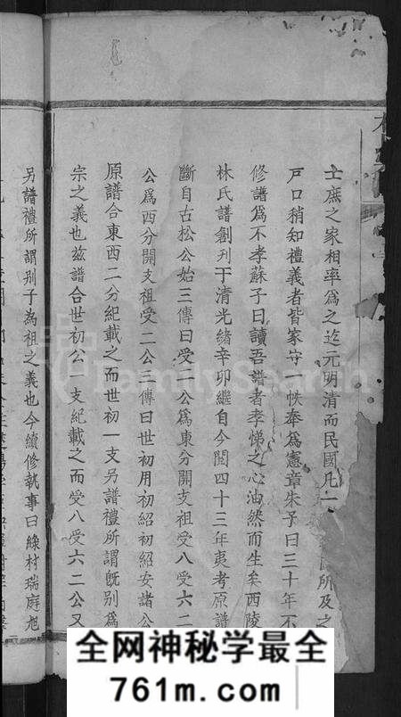 湖北林氏族谱-林氏宗谱 [27卷](别名：西陵林氏续修宗谱).pdf电子版