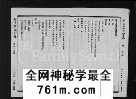 浙江陈氏族谱-荆川陈氏家乘 [17卷].pdf电子版