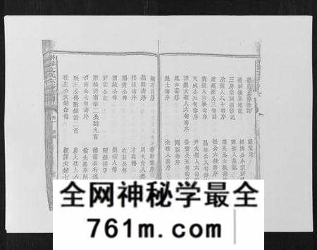 湖南文氏族谱-联滩文氏六修族谱[10卷].pdf电子版