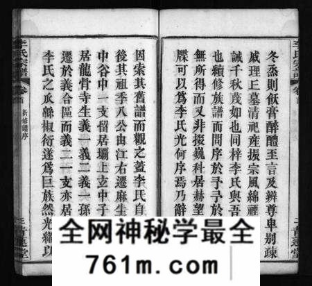 湖北李氏族谱-麻城李氏宗谱 [10卷,首1卷](别名：李氏支谱、Ma Cheng Li Shi Zong Pu、李氏宗谱、麻城李氏宗谱).pdf电子版