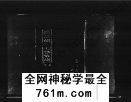 湖南胡氏族谱-机纺胡氏七修族谱 [5卷,含首1卷].pdf电子版