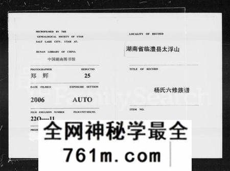 湖南杨氏族谱-杨氏族谱 [4卷].pdf电子版