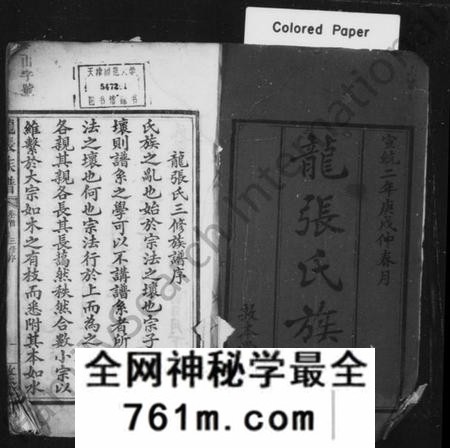 湖南龙张氏族谱-龙张氏族谱 [8卷,首未各1卷].pdf电子版