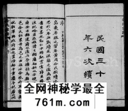 湖北余氏族谱-余氏宗谱 [27卷,首6卷].pdf电子版