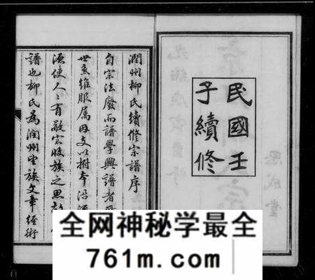 江苏柳氏族谱-京江柳氏宗谱 [6卷](别名：润州柳氏续修宗谱、Jing Jiang Liu Shi Zong Pu、京江柳氏续谱).pdf电子版
