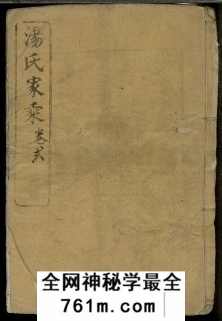 崇明汤氏家乘