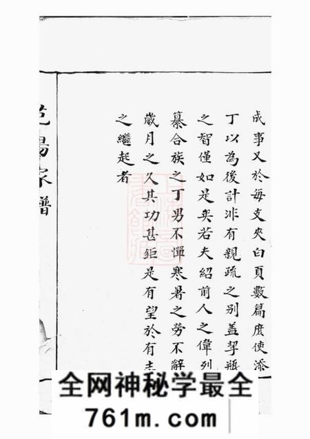 巴陵邹氏家谱不分卷