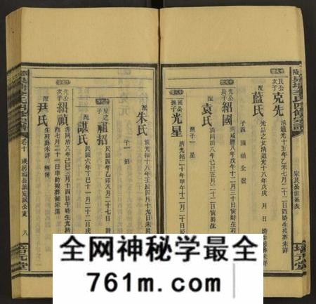 湖南李氏族谱-邵陵泉塘李氏四修宗谱 [20卷,首1卷,末3卷].pdf电子版