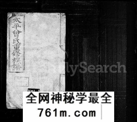 湖南曾氏族谱-太平曾氏重修族谱 [29卷,首1卷].pdf电子版