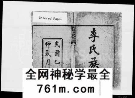 湖南李氏族谱-山塘李氏族谱 [9卷,及卷首].pdf电子版