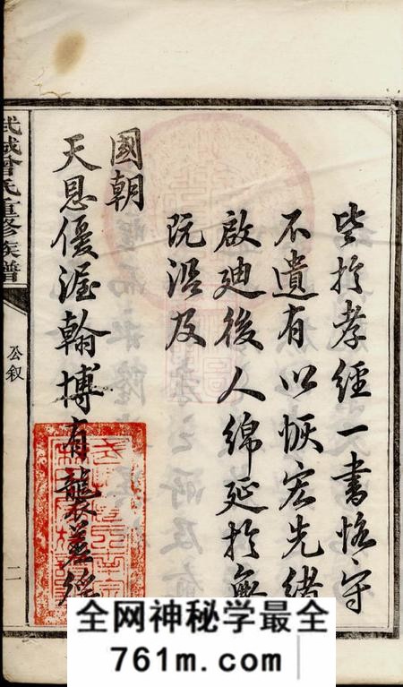 宁乡武城曾氏重修族谱八卷