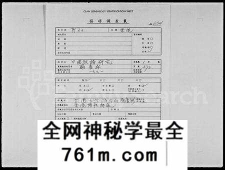 中国未知族谱-中国族谱研究 = A study of Chinese genealogies(别名：A study of Chinese genealogies).pdf电子版