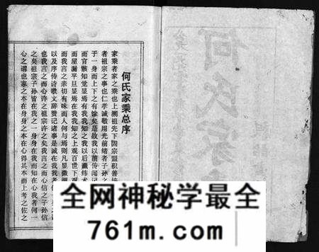 湖北何氏族谱-何氏宗谱 [102卷,首2卷](别名：何氏家乘、何氏八修宗谱、何黄氏八修宗谱、He Shi Zong Pu).pdf电子版