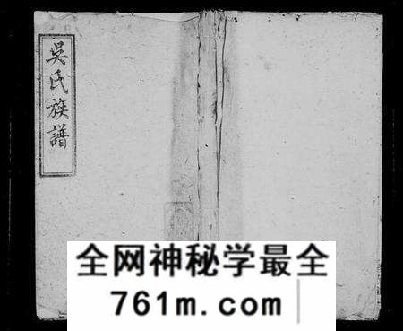 湖南吴氏族谱-吴氏族谱[10卷].pdf电子版