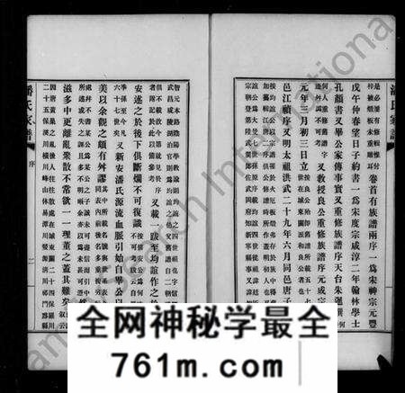 江苏潘氏族谱-歙县迁苏潘氏家谱 [7卷](潘氏家谱).pdf电子版