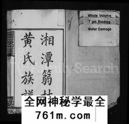 湖南黄氏族谱-湘潭篛林黄氏族谱 [19卷,首1卷].pdf电子版