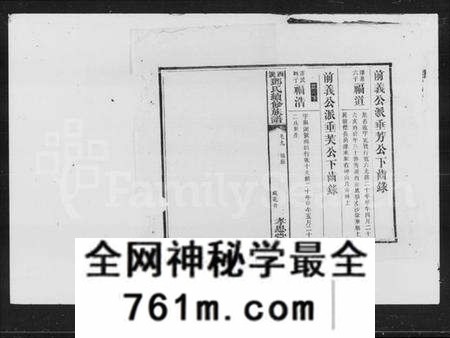 湖南邓氏族谱-邓氏续修族谱 [20卷,首3卷].pdf电子版