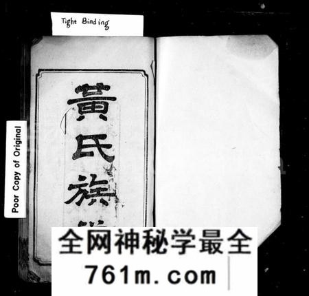 湖南黄氏族谱-黄氏族谱 [18卷].pdf电子版