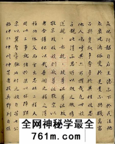 休宁启秀堂北村程氏族谱不分卷