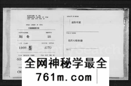 湖南赵氏族谱-赵氏七修族谱 [21卷,首2卷,末3卷].pdf电子版