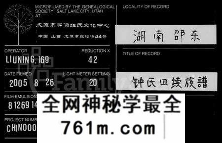 湖南锺氏族谱-锺氏四续族谱.pdf电子版