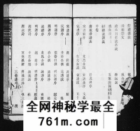 湖南欧阳氏族谱-井泉四修族谱 [28卷,杂录3卷].pdf电子版