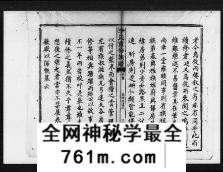 湖南李氏族谱-李氏重修族谱 [11卷,首1卷].pdf电子版