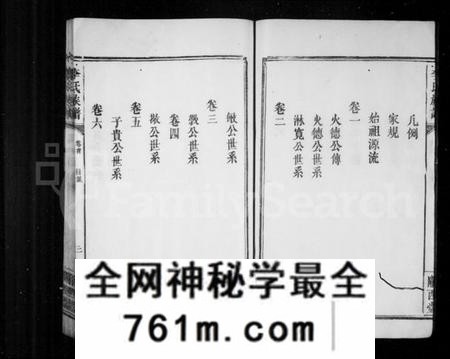 湖南李氏族谱-李氏宗谱 [6卷,首3卷].pdf电子版