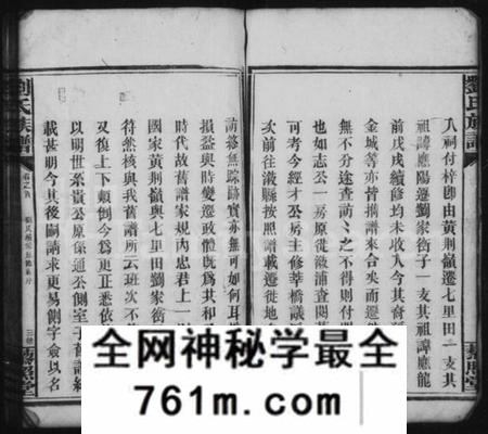 湖南刘氏族谱-刘氏族谱 [6卷,首3卷].pdf电子版