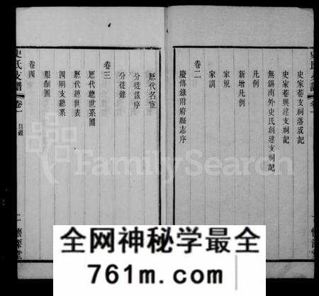 江苏史氏族谱-史氏支谱 [10卷](别名：澄江史氏支谱).pdf电子版