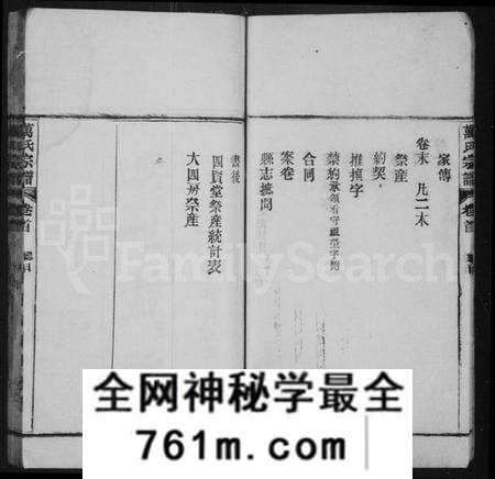 湖北万氏族谱-万氏宗谱 [10卷首末各1卷](别名：黄冈万氏心斋公宗谱、黄冈万氏心斋公支下四修宗谱).pdf电子版