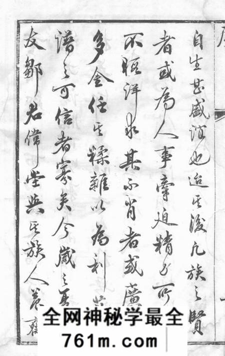 无锡锡山邹氏西南庄支谱十卷首一卷