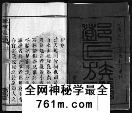 湖南邓氏族谱-邓氏族谱 [30卷].pdf电子版