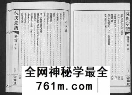 江苏沈氏族谱-蓉湖兰港沈氏宗谱[12卷,首1卷](别名：Rong Hu Lan Gang Shen Shi Zong Pu、沈氏宗谱).pdf电子版