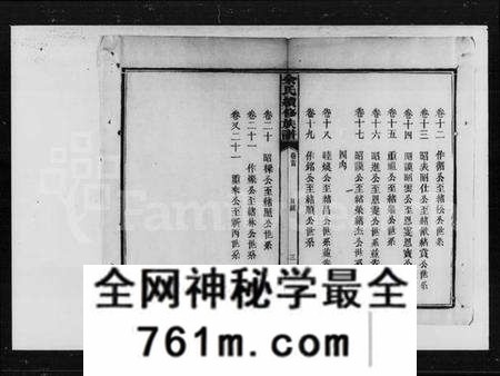 湖南余氏族谱-余氏续修族谱 [21卷,首末各1卷].pdf电子版