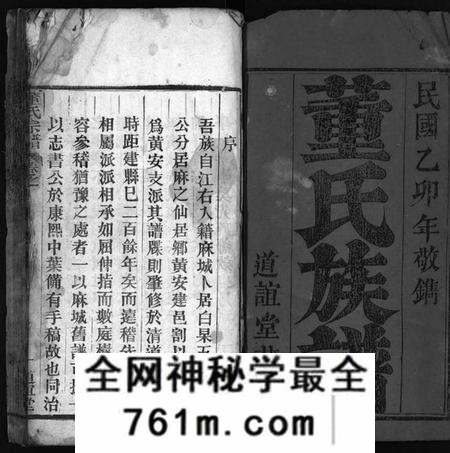 湖北董氏族谱-董氏族谱 [23卷,首1卷](别名：Dong Shi Zu Pu).pdf电子版