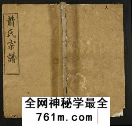 湖北萧氏族谱-萧氏宗谱.pdf电子版