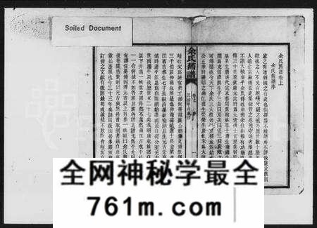 湖南余氏族谱-余氏族谱 [20卷,卷首,图记各1册].pdf电子版
