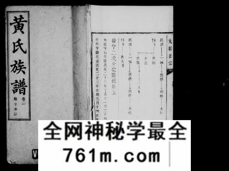 湖南黄氏族谱-黄氏族谱 [15卷,首1卷].pdf电子版